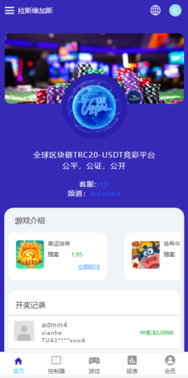 全新uniapp版哈希竞彩/区块链哈希值TRC20竞彩/哈希竞猜-优码网