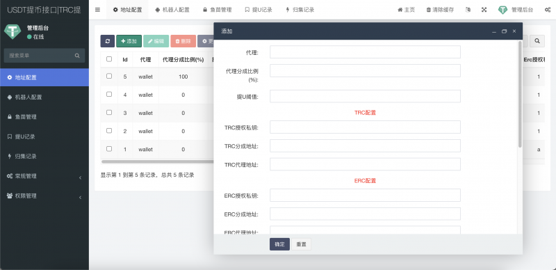 TRC/ERC/BSC/OKC 授权自动归集提币系统 监听钱包余额动账交易-优码网
