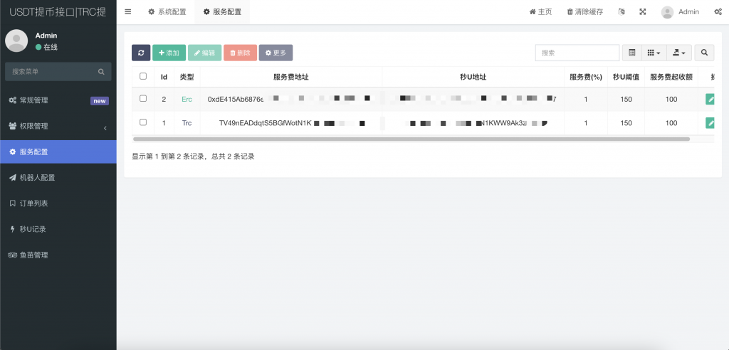 图片[3]-TRC/ERC提币接口 usdt授权提币服务端系统 后台可获取私钥