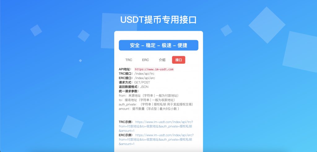 图片[2]-TRC/ERC提币接口 usdt授权提币服务端系统 后台可获取私钥