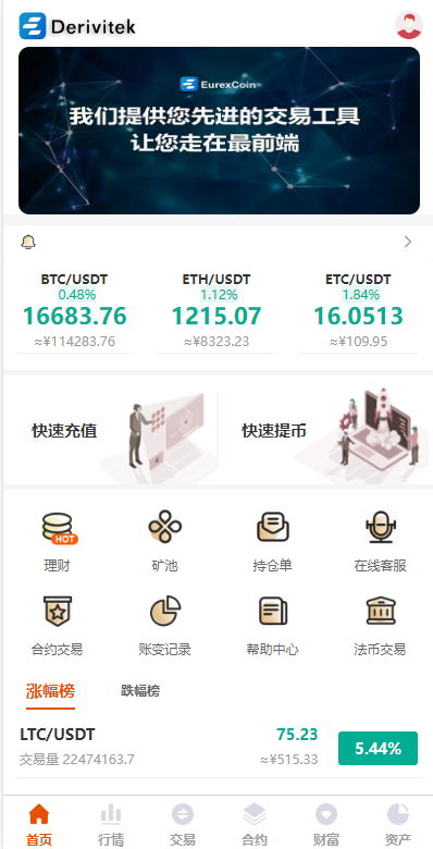 全新UI多语言交易所/永续合约交易/基金理财/锁仓质押交易所源码