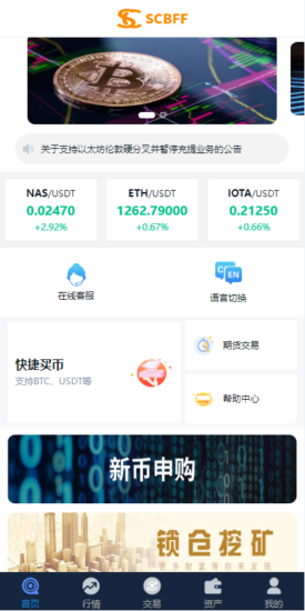 uinapp完整版秒合约急速交易所/IEO/锁仓挖矿/合约币币交易所-优码网