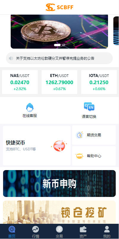 uinapp完整版秒合约急速交易所/IEO/锁仓挖矿/合约币币交易所
