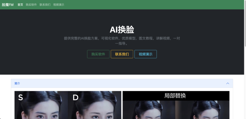 AI换脸在线下单四链秒u源码/搭配收银台-优码网