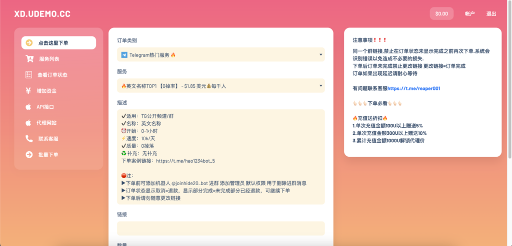 php在线下单订购粉丝四链秒u源码