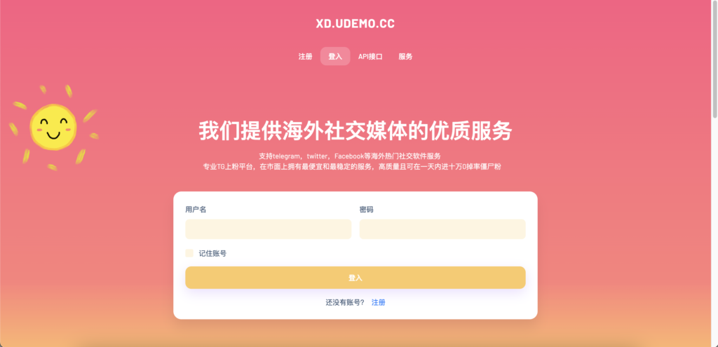图片[2]-php在线下单订购粉丝四链秒u源码