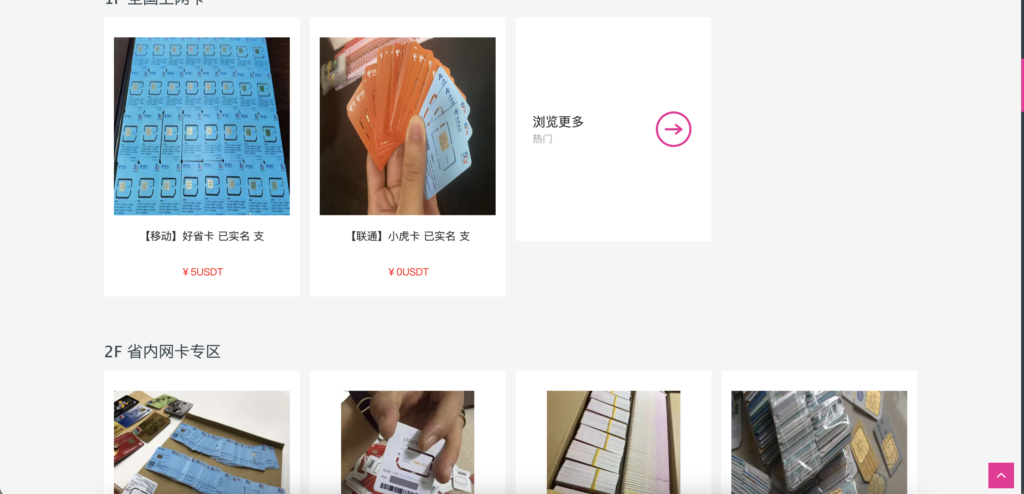 图片[2]-php流量卡在线订购四链秒u源码
