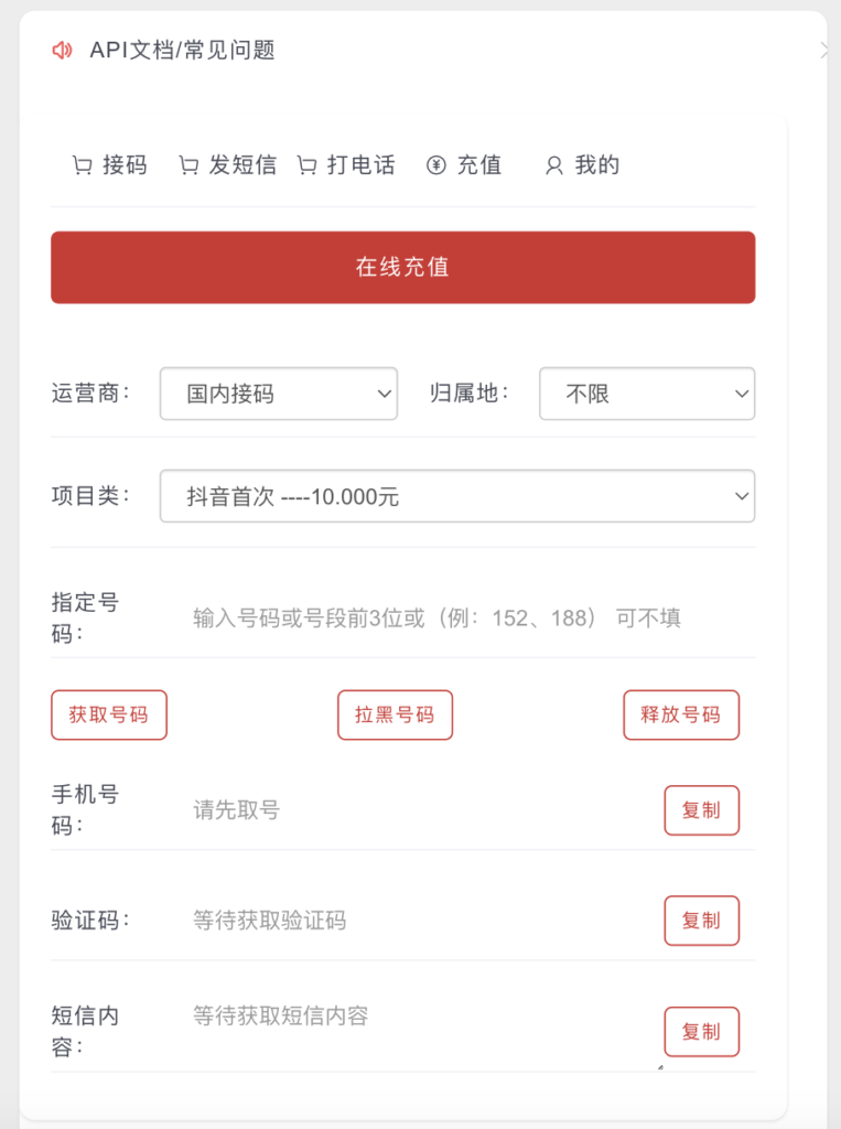 图片[3]-php在线接码平台/在线发送短信/在线打电话/四链秒u源码
