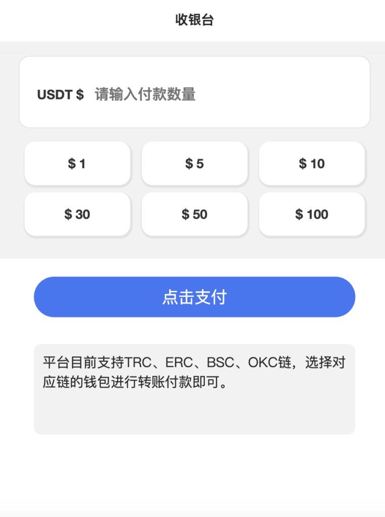 多模板/TRC/ERC/OKC/BSC多链/多接口玩法系统