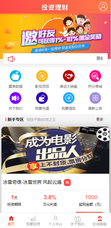 经典版影视理财系统/影视投资众筹系统/投资理财源码