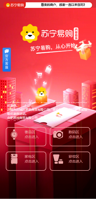 全新开发苏宁易购优惠卷投资系统/奢饰品投资理财