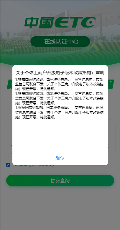 ETC在线认证系统/仿ETC源码/ETC拦截/ETC盗刷