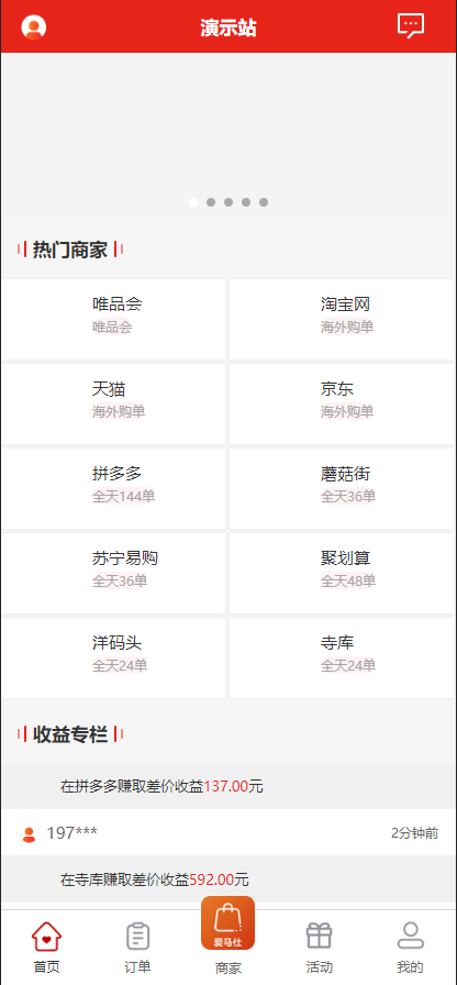 多套uniapp伪商城刷单系统/订单自动匹配系统/带预设/代理后台