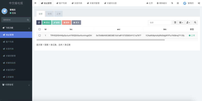 中文版反编译telegram/假电报/假飞机/2.0系统-优码网
