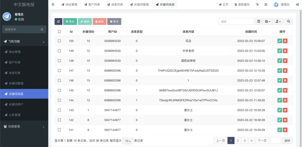 图片[4]-中文版反编译telegram/假电报/假飞机/2.0系统