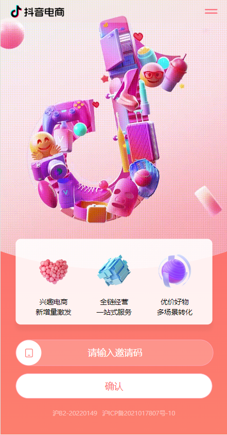 定制版抖音卷系统/抖音电商卷抢购回收/抖音电商投资理财