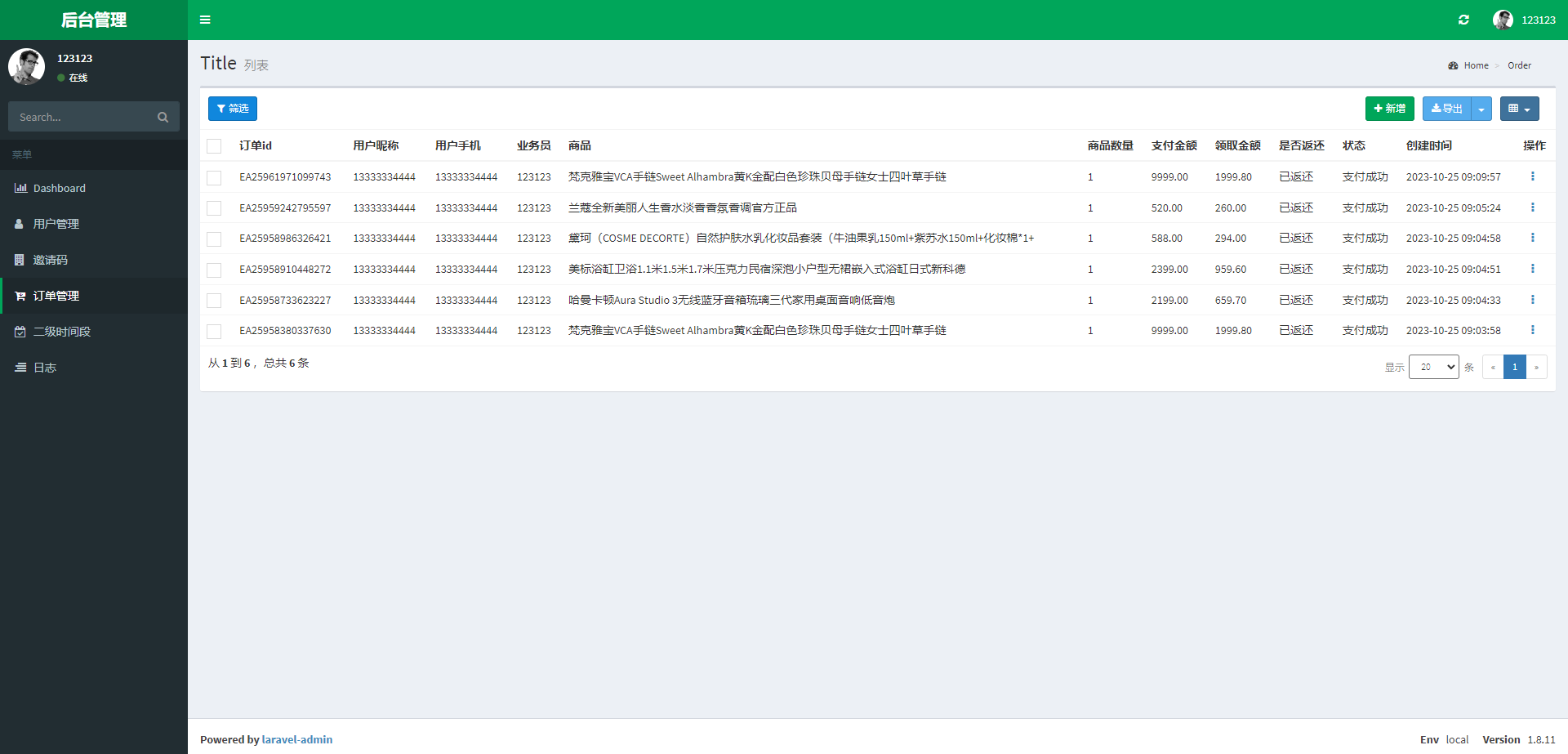 图片[11]-二开版美的优惠卷投资系统/奢饰品投资返利/代理后台